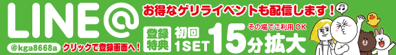 ラインアット登録