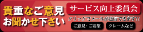 ご意見箱