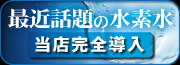 水素水