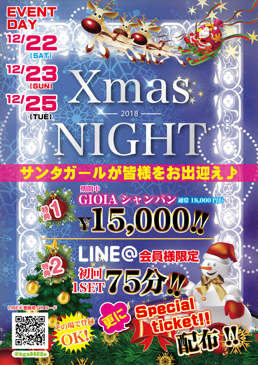 クリスマスイベント 山形 キャバクラ