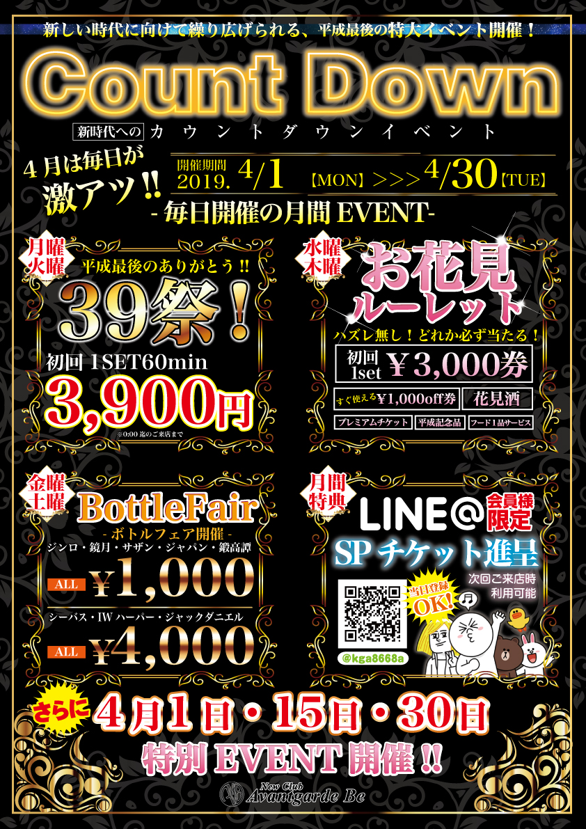COUNTDOWNイベント 山形 キャバクラ