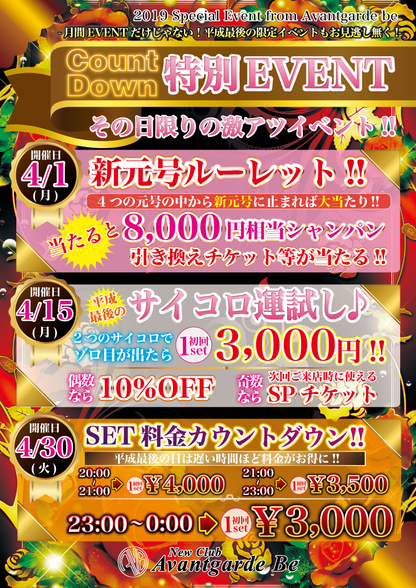 COUNTDOWNイベント2 山形 キャバクラ
