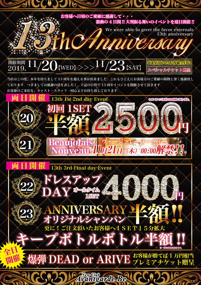 スペシャルイベント 山形 キャバクラ