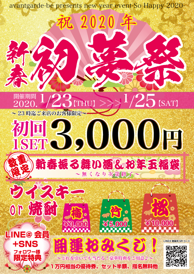 スペシャルイベント 山形 キャバクラ