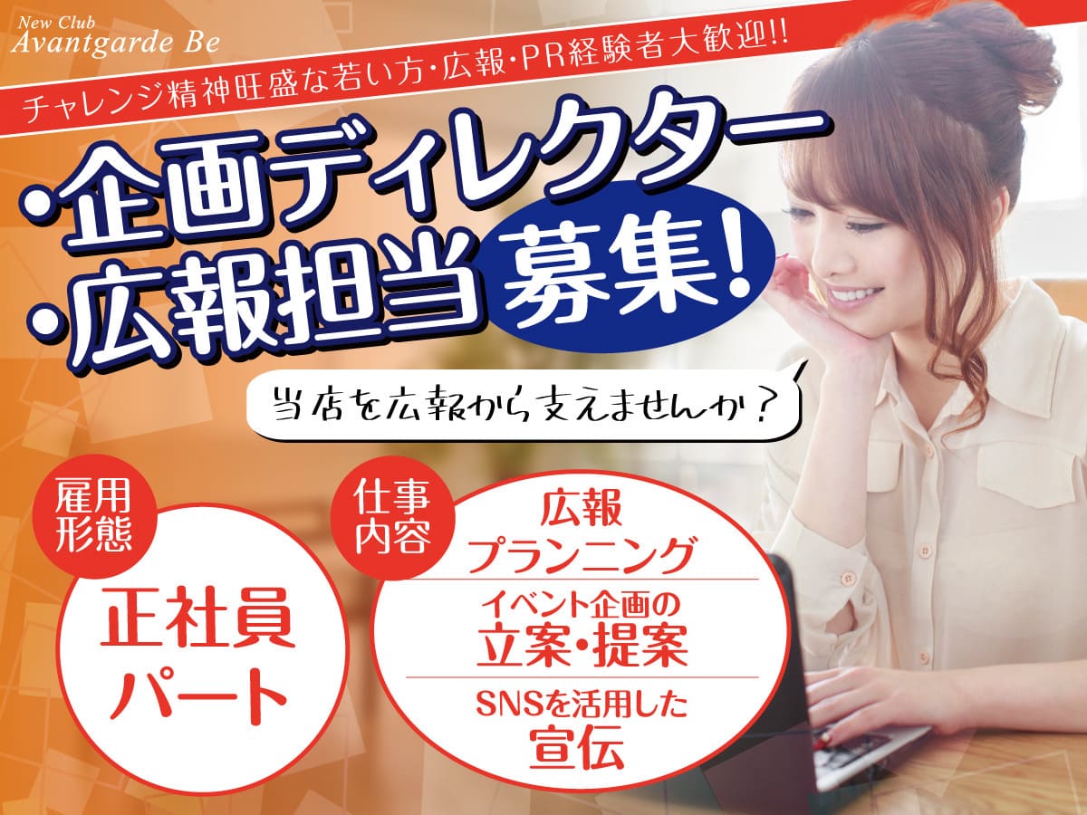 広報担当、パートナースタッフ募集