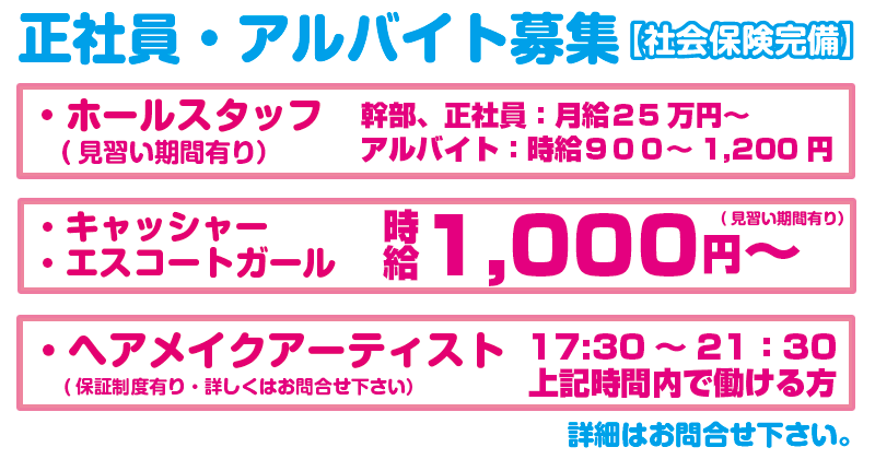 スタッフ募集 高収入求人